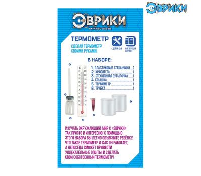 Набор для опытов «Термометр» – создайте собственный термометр и узнайте, как он работает!, изображение 2