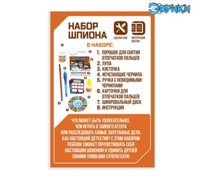 Набор для опытов «Набор шпиона» – станьте настоящим детективом!, изображение 2