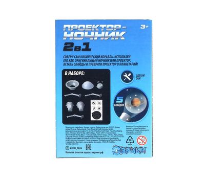 Проектор - ночник 2 в 1 «Космос», изображение 6 Проектор - ночник 2 в 1 «Космос», изображение 6