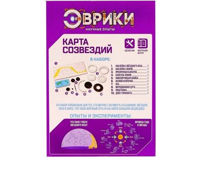 Научные опыты «Карта созвездий» – создайте глобус звездного неба и исследуйте космос!, изображение 4 Научные опыты «Карта созвездий» – создайте глобус звездного неба и исследуйте космос!, изображение 4