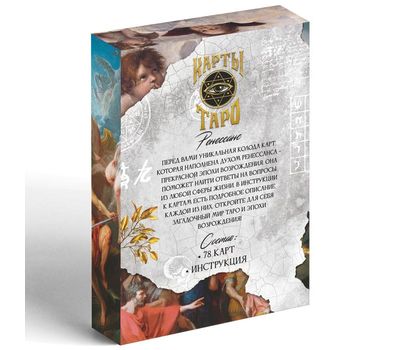 Карты Таро «Таро Ренессанс»: откройте двери к миру мудрости., изображение 4 Карты Таро «Таро Ренессанс»: откройте двери к миру мудрости., изображение 4