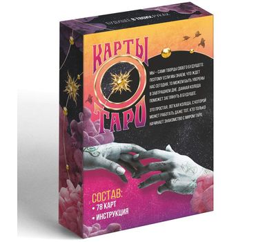 Карты Таро «Будущее в твоих руках»: загляните в ближайшее будущее!, изображение 3