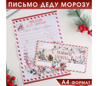 Письмо Деду Морозу в конверте "С Новым годом"