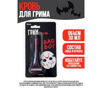 Искусственная кровь для грима - купить в Алматы, доставка по Казахстану, изображение 2