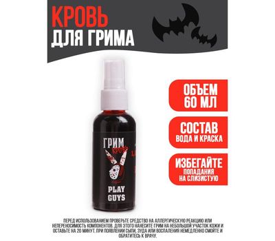 Кровь для грима, 60 мл, изображение 4