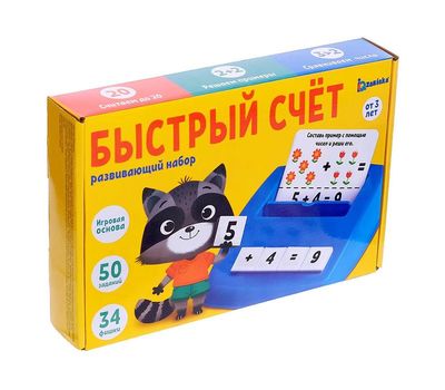 Развивающий набор «Быстрый счёт», изображение 2