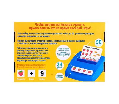 Развивающий набор «Быстрый счёт», изображение 3