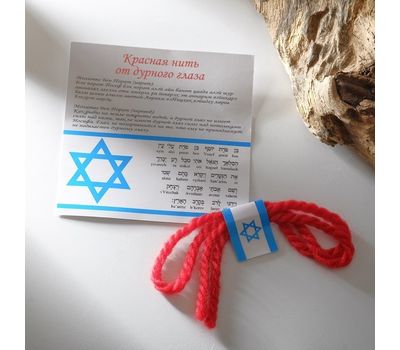Браслет-оберег "Красная нить" каббала с молитвой: мощный талисман для вашей защиты., изображение 2