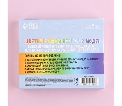 Мелки для волос Rainbow Girl: яркие краски вашей фантазии, изображение 2
