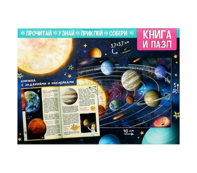 Обучающий набор «Загадки космоса» – увлекательное путешествие в мир космоса для вашего ребенка, изображение 3 Обучающий набор «Загадки космоса» – увлекательное путешествие в мир космоса для вашего ребенка, изображение 3