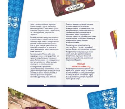 Карты Таро «Колода дверей» — откройте двери к новым возможностям, изображение 5