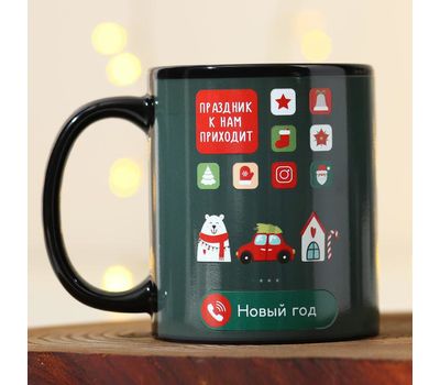 Кружка-хамелеон «Праздник к нам приходит»: уникальный подарок с эффектом при наливе горячей воды!, изображение 2