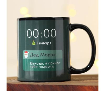 Кружка-хамелеон «Праздник к нам приходит»: уникальный подарок с эффектом при наливе горячей воды!, изображение 3
