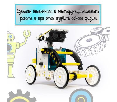 Набор для опытов «Робот», 14 в 1 — познавательный конструктор на солнечной энергии для детей!, изображение 2