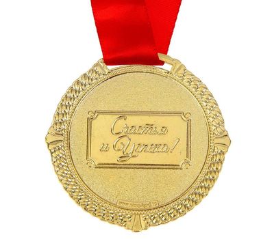 Медаль в бархатной коробке «С юбилеем»: элегантный подарок для особых моментов, изображение 3