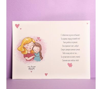 Нежная открытка "Любимой маме" – идеальное дополнение к подарку, изображение 2