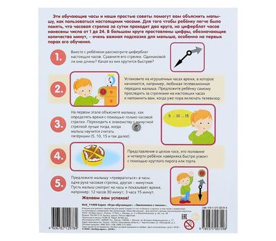 Демонстрационный материал «Знакомство с Часами» – увлекательное обучение времени для малышей, изображение 2