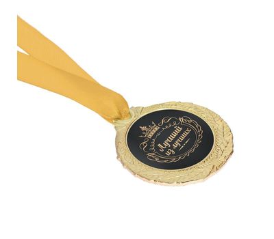 Медаль мужская «Лучший из лучших»: подарок с символическим значением, изображение 4