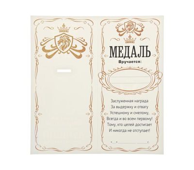 Медаль мужская «Лучший из лучших»: подарок с символическим значением, изображение 6