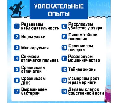 Набор для опытов «Набор настоящего детектива» — захватывающие детективные приключения для вашего малыша!, изображение 5