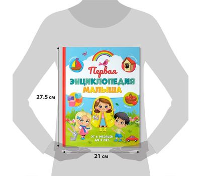 Первая энциклопедия малыша — яркое и познавательное приключение для вашего ребенка!, изображение 6