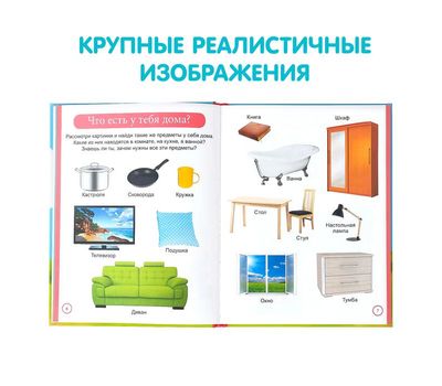 Первая энциклопедия малыша — яркое и познавательное приключение для вашего ребенка!, изображение 3