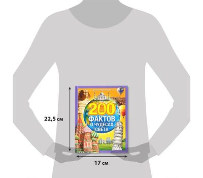 Энциклопедия «200 фактов о чудесах света» — откройте удивительные памятники мира для вашего ребенка!, изображение 3