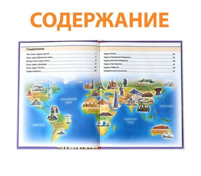 Энциклопедия «200 фактов о чудесах света» — откройте удивительные памятники мира для вашего ребенка!, изображение 4