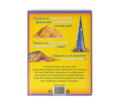 Энциклопедия «200 фактов о чудесах света» — откройте удивительные памятники мира для вашего ребенка!, изображение 8