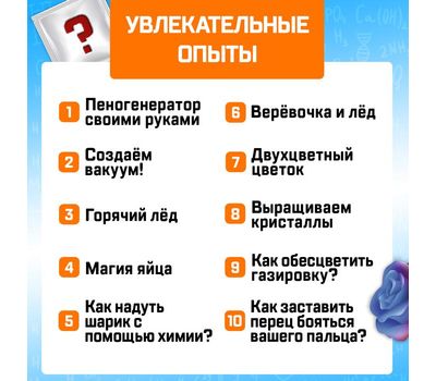 Набор для опытов «Увлекательная наука», 10 опытов — захватывающие эксперименты для маленьких ученых!, изображение 5