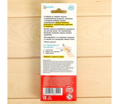 Сортер «Палочки и кукурузки» — развивающая игрушка для раннего обучения и веселых игр!, изображение 5