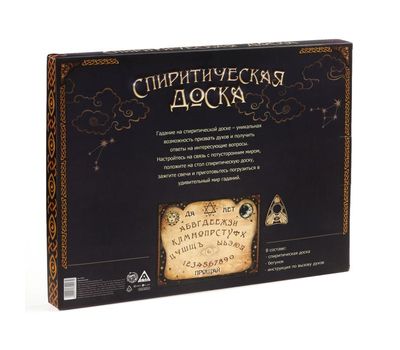 Спиритическая доска «Уиджи» – ваш проводник в мир духов и мистики!, изображение 6