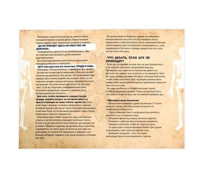 Спиритическая доска «Уиджи» – ваш проводник в мир духов и мистики!, изображение 5