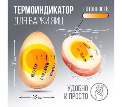 Таймер для варки яиц «Яичко»: идеальная готовность на вашей кухне.