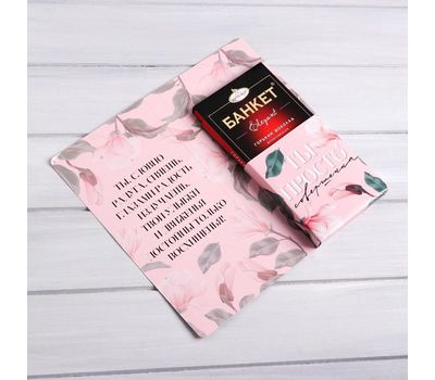 Нежная открытка "Будь совершенна всегда" с кармашком для шоколадки – идеальный подарок, изображение 4