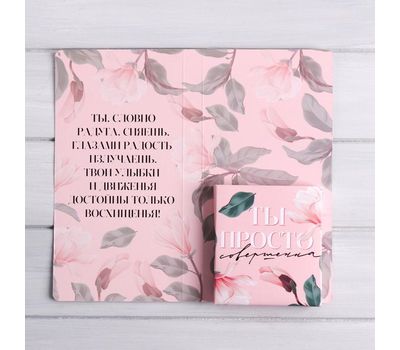 Нежная открытка "Будь совершенна всегда" с кармашком для шоколадки – идеальный подарок, изображение 2