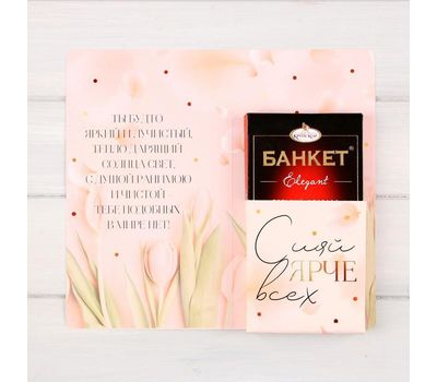 Открытка с местом под шоколадку «Самой нежной тебе» — идеальный подарок с шоколадом и эмоциями!, изображение 2