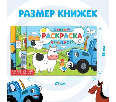 Набор раскрасок «Синий трактор» — развивайте художественные навыки и креативность вашего ребенка!, изображение 2