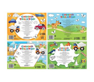 Набор раскрасок «Синий трактор» — развивайте художественные навыки и креативность вашего ребенка!, изображение 9