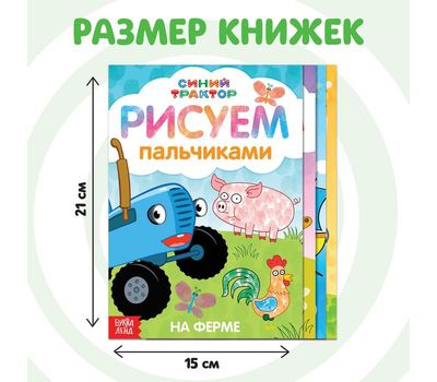 Набор пальчиковых раскрасок «Синий трактор» — развивайте творчество и моторику вашего малыша!, изображение 2
