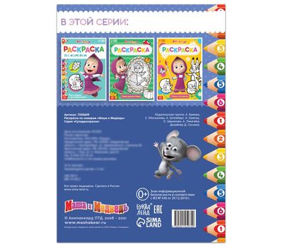 Раскраска по номерам «Маша и Медведь» — развивающая и увлекательная раскраска для вашего малыша!, изображение 2