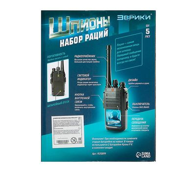 Набор раций "Шпионы": создайте свои секретные миссии, изображение 5 Набор раций "Шпионы": создайте свои секретные миссии, изображение 5