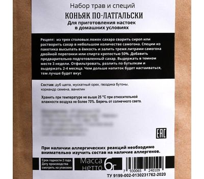 Набор для приготовления алкоголя «Коньяк» LotOK: создайте свой уникальный напиток дома., изображение 5 Набор для приготовления алкоголя «Коньяк» LotOK: создайте свой уникальный напиток дома., изображение 5