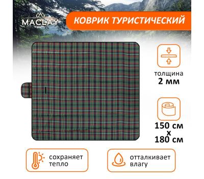 Туристический коврик 150 х 180 см – Идеальный выбор для комфорта на природе!, изображение 3