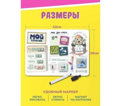 Детский Планер магнитный с маркером "Мой календарь" – Помогите вашему ребенку стать более организованным!, изображение 3
