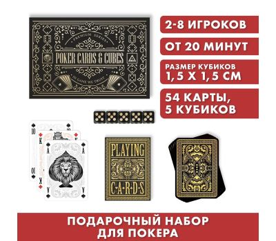 Подарочный набор 2 в 1 «Poker cards and cubes»: увлекательные игры для всей семьи!, изображение 4
