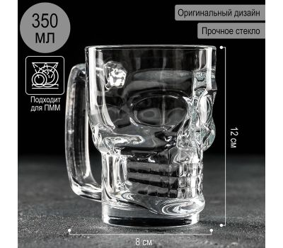 Кружка стеклянная пивная Magistro «Череп», 350 мл