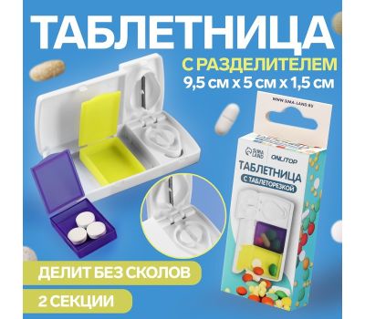 Таблетница с делителем, 2 секции – удобное решение для организации приема лекарств, изображение 2