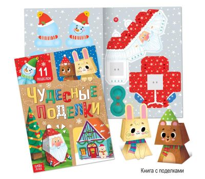 Новогодний набор «Буква-Ленд» - 12 книг и 2 подарка для волшебного праздника!, изображение 7