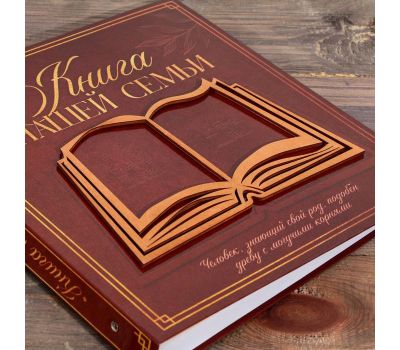 Создайте свою фамильную летопись с родословной книгой, изображение 2